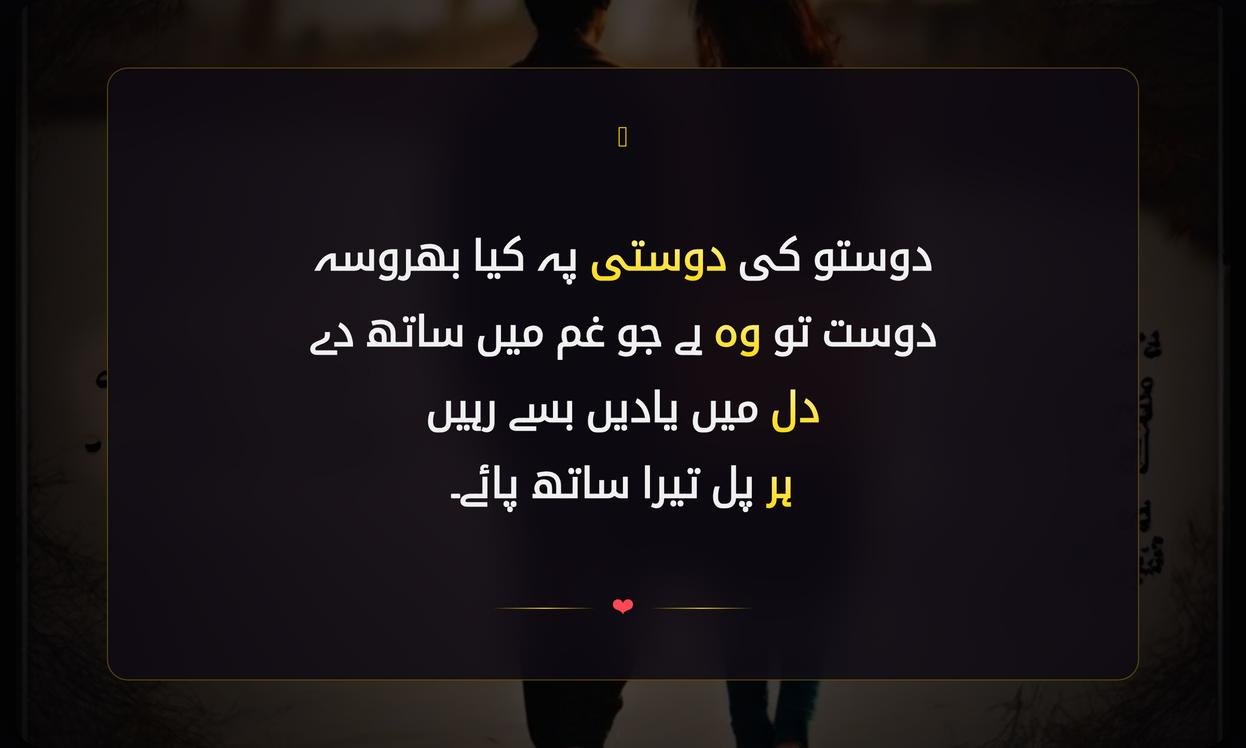 2 Line Friendship Shayari In Urdu | دو لائنوں کی دوستی شایری