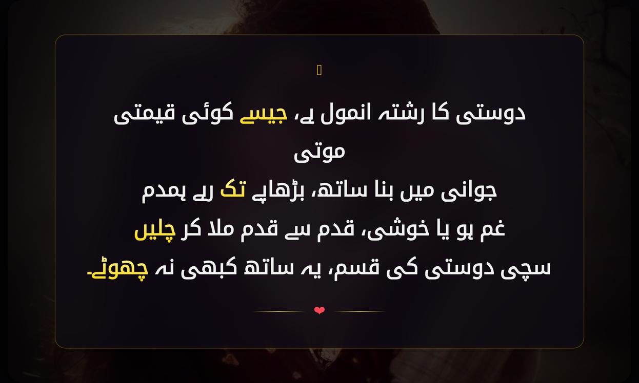 Deep Friendship Shayari In Urdu