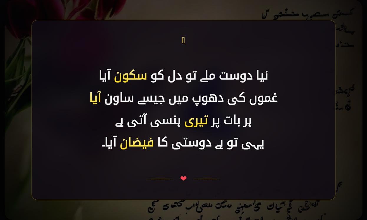 New Friendship Shayari In Urdu