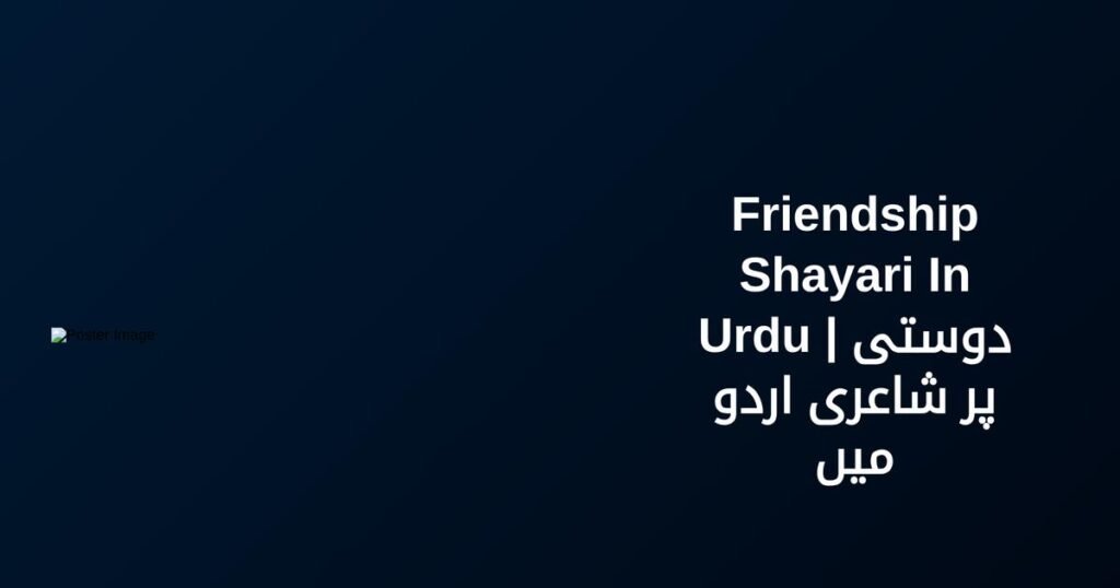 300+ Best Friendship Shayari In Urdu | دوستی پر شاعری اردو میں