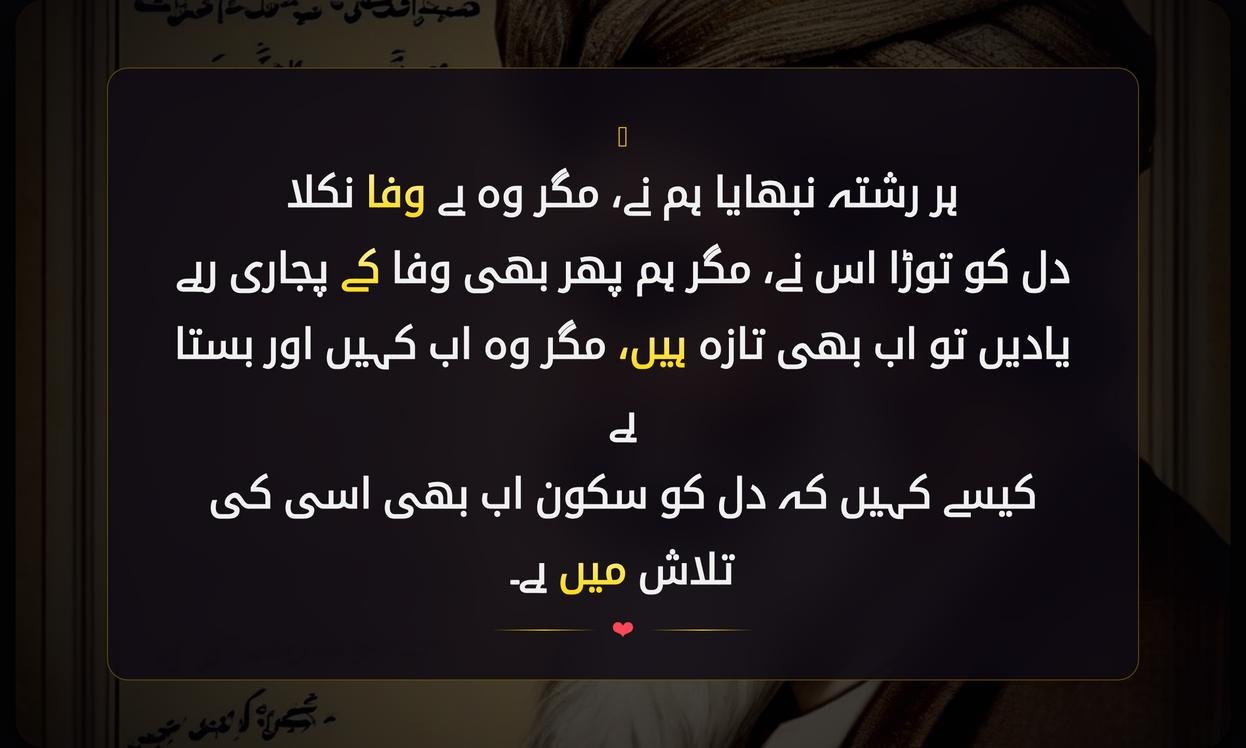 Ghalib Bewafa Shayari In Urdu | غالب بے وفا شاعری اردو میں