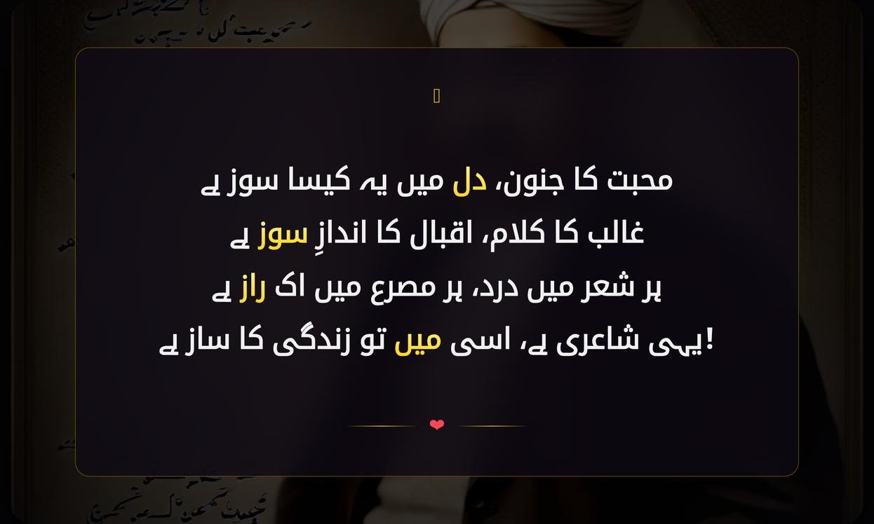 Allama Iqbal And Mirza Ghalib Shayari In Urdu