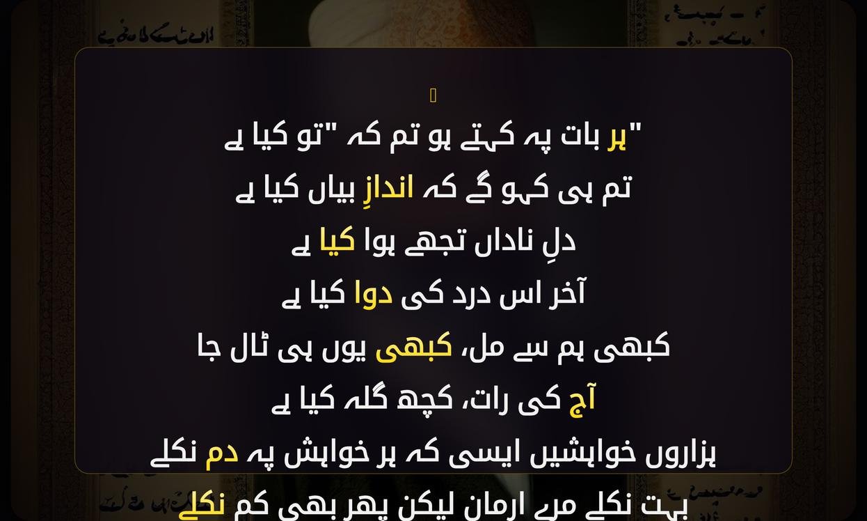 Best Ghalib Shayari In Urdu | بہترین غالب شاعری اردو میں