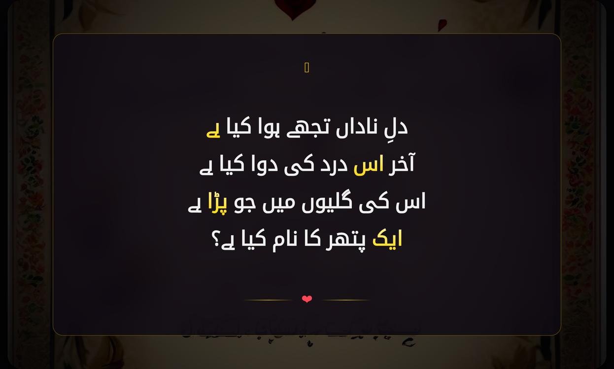 Romantic Mirza Ghalib Shayari In Urdu