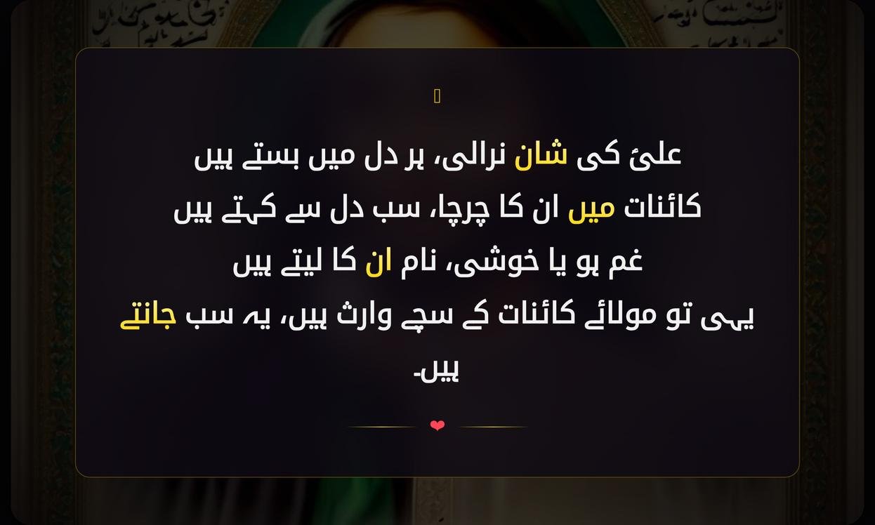 Hazrat Ali Par Shayari In Urdu