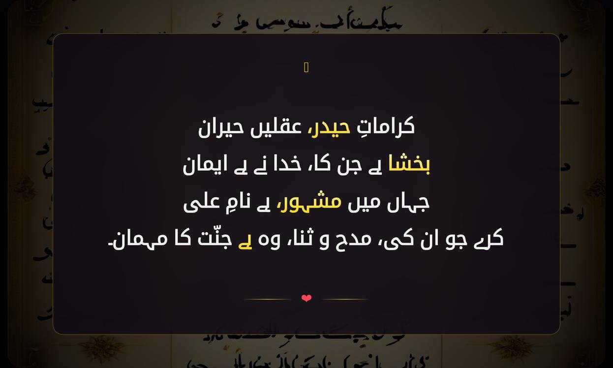Hazrat Ali Ke Liye Shayari In Urdu