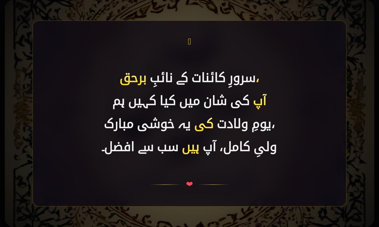 Hazrat Ali Birthday Shayari In Urdu | حضرت علی کا یوم پیدائش شایری اردو میں