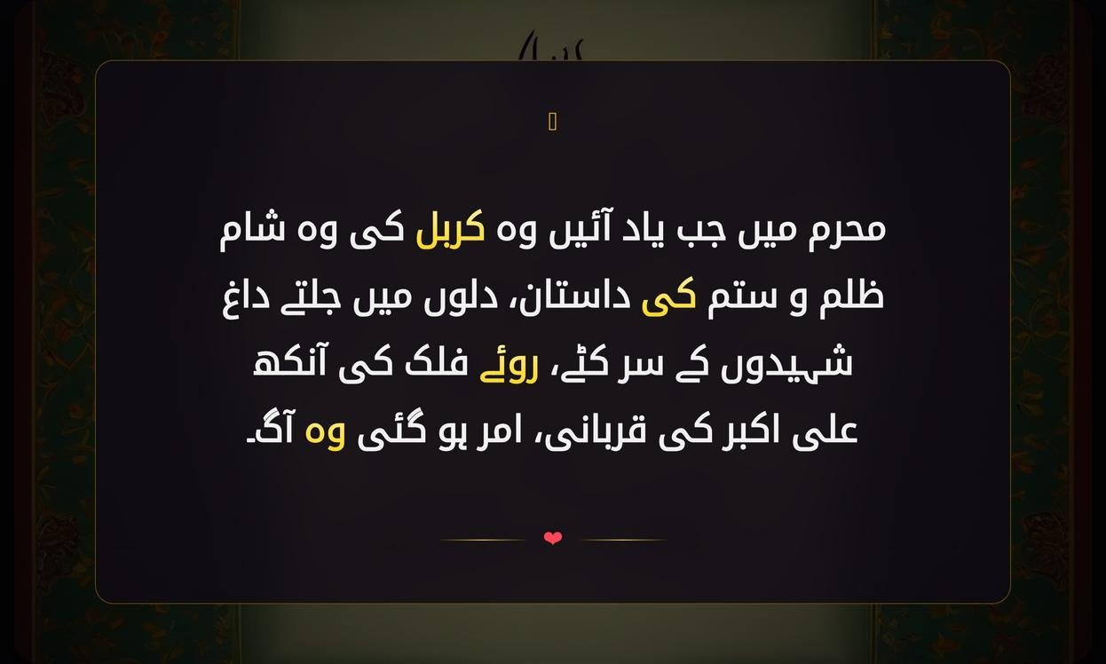 Hazrat Ali Akbar Shayari In Urdu
