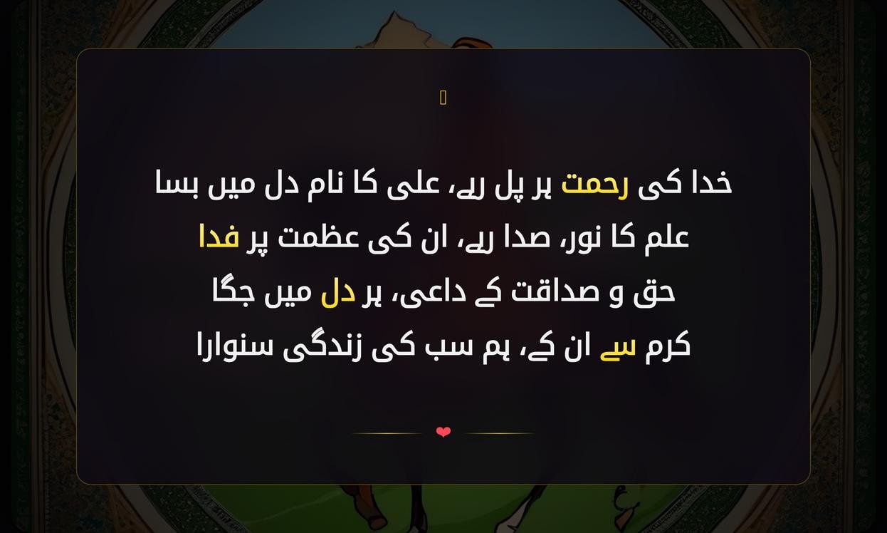 Hazrat Ali Ki Shan Mein Shayari In Urdu