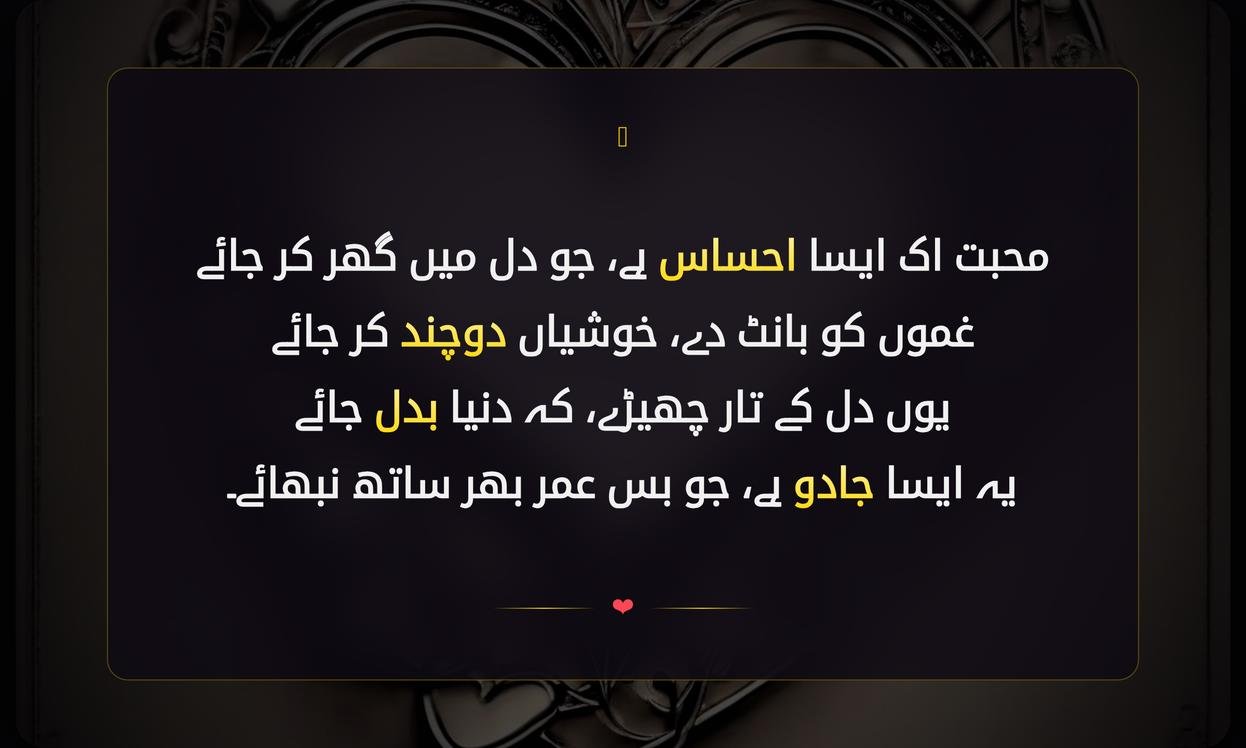 Love Heart Touching Shayari In Urdu | دل کو چھو جانے والی محبت کی شاعری اردو میں