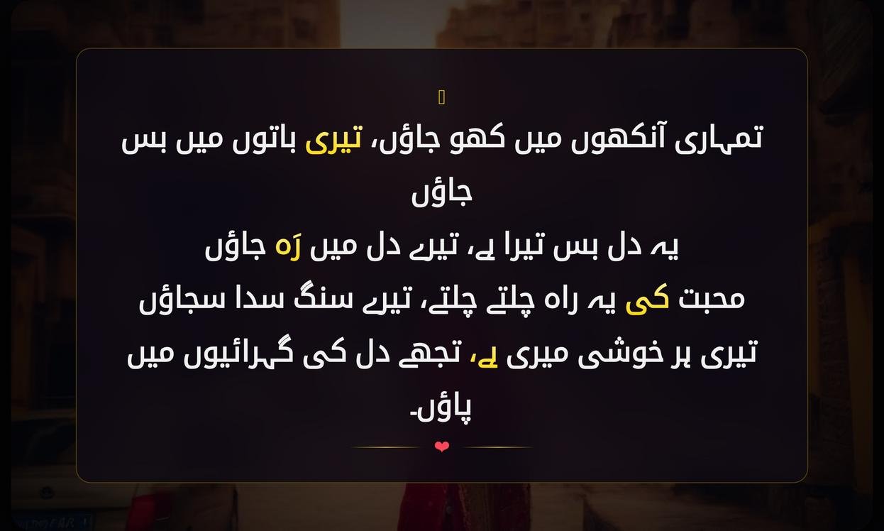 Urdu Captions For Instagram Love | انسٹاگرام محبت کے لیے اردو کیپشن