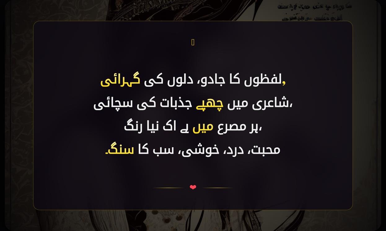 Urdu Words For Shayari