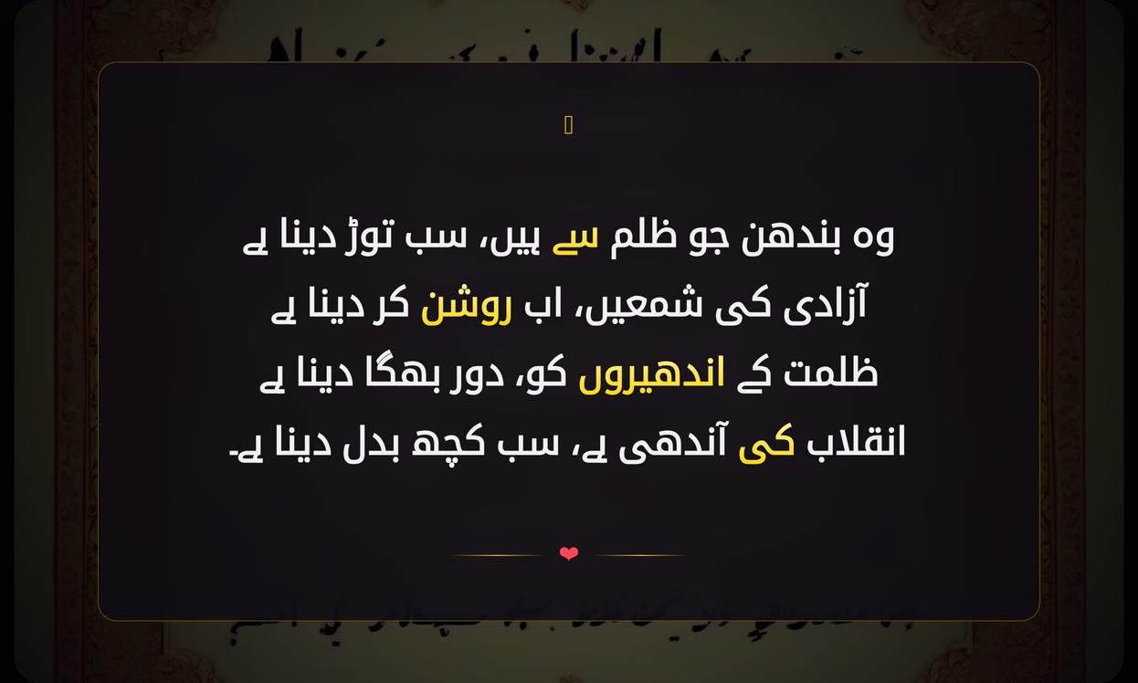 Inqilabi Shayari In Urdu | انقلابی شاعری اردو میں