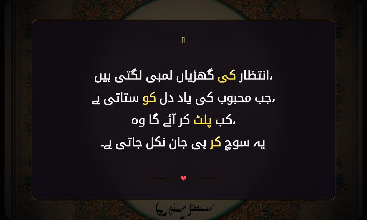 Intezar Wali Shayari In Urdu