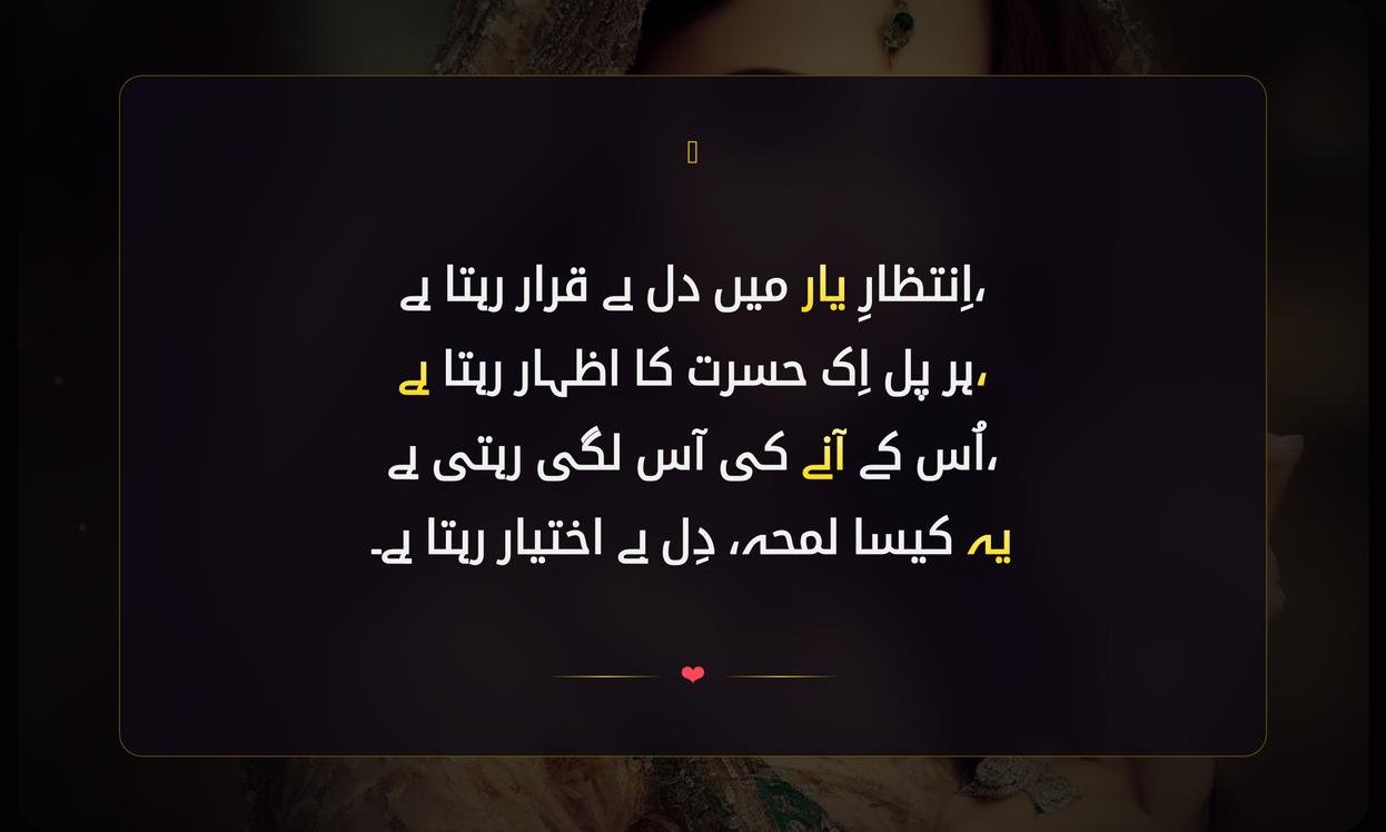 Msg Ka Intezar Shayari In Urdu