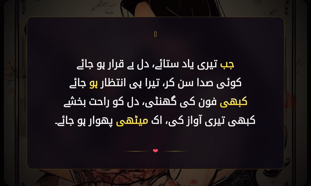 Call Ka Intezar Shayari In Urdu | انتظار کا اظہار