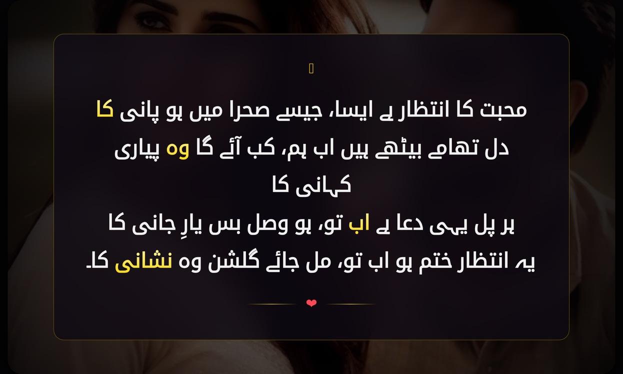 Mohabbat Ka Intezar Shayari In Urdu | محبت کا انتظار شاعری اردو