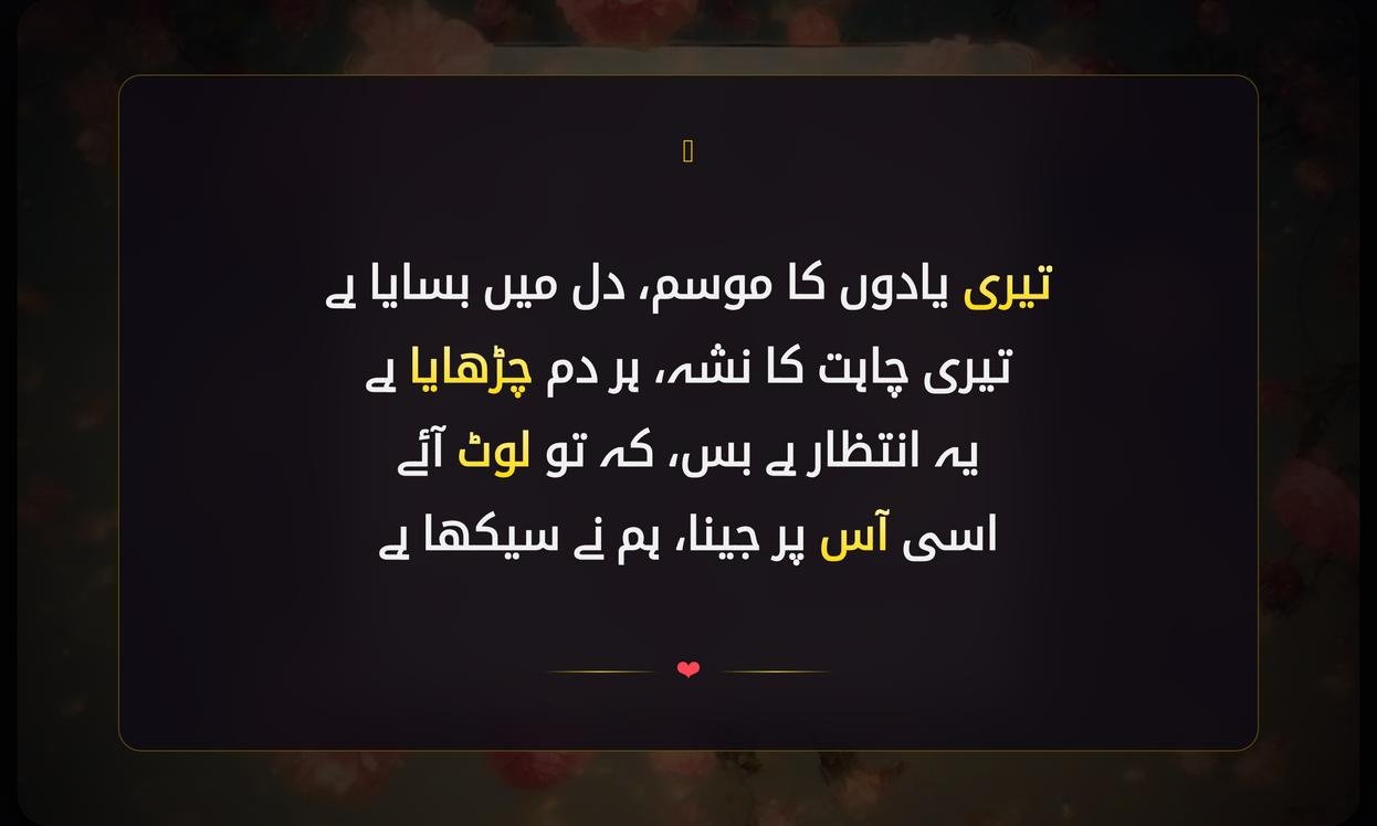 Intezar Shayari In Urdu | انتظار شاعری اردو میں