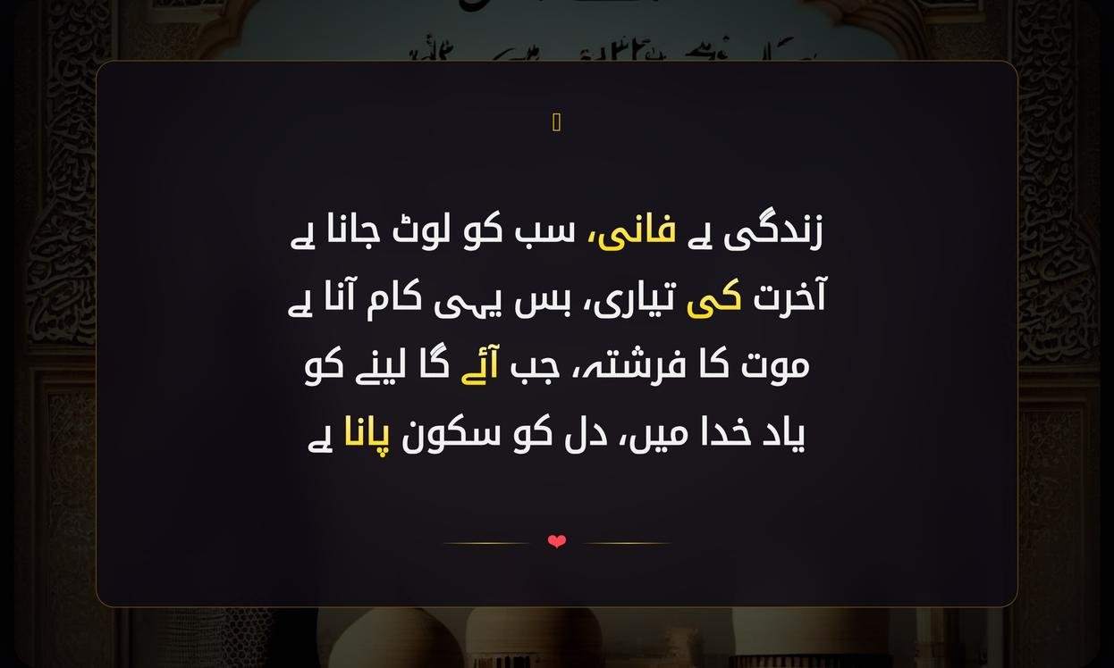 Islamic Maut Shayari In Urdu