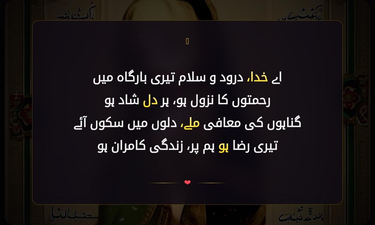 Islamic Dua Shayari In Urdu