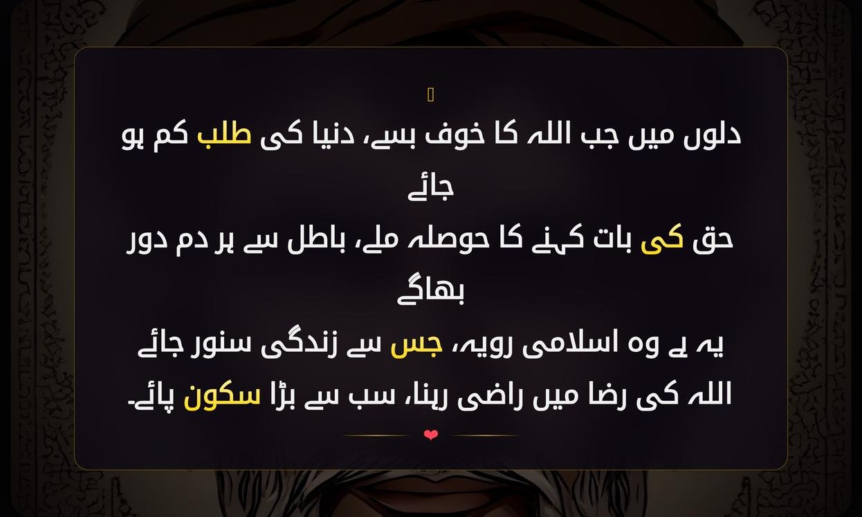 Islamic Attitude Shayari In Urdu | اسلامی رویے پر شاعری اردو میں