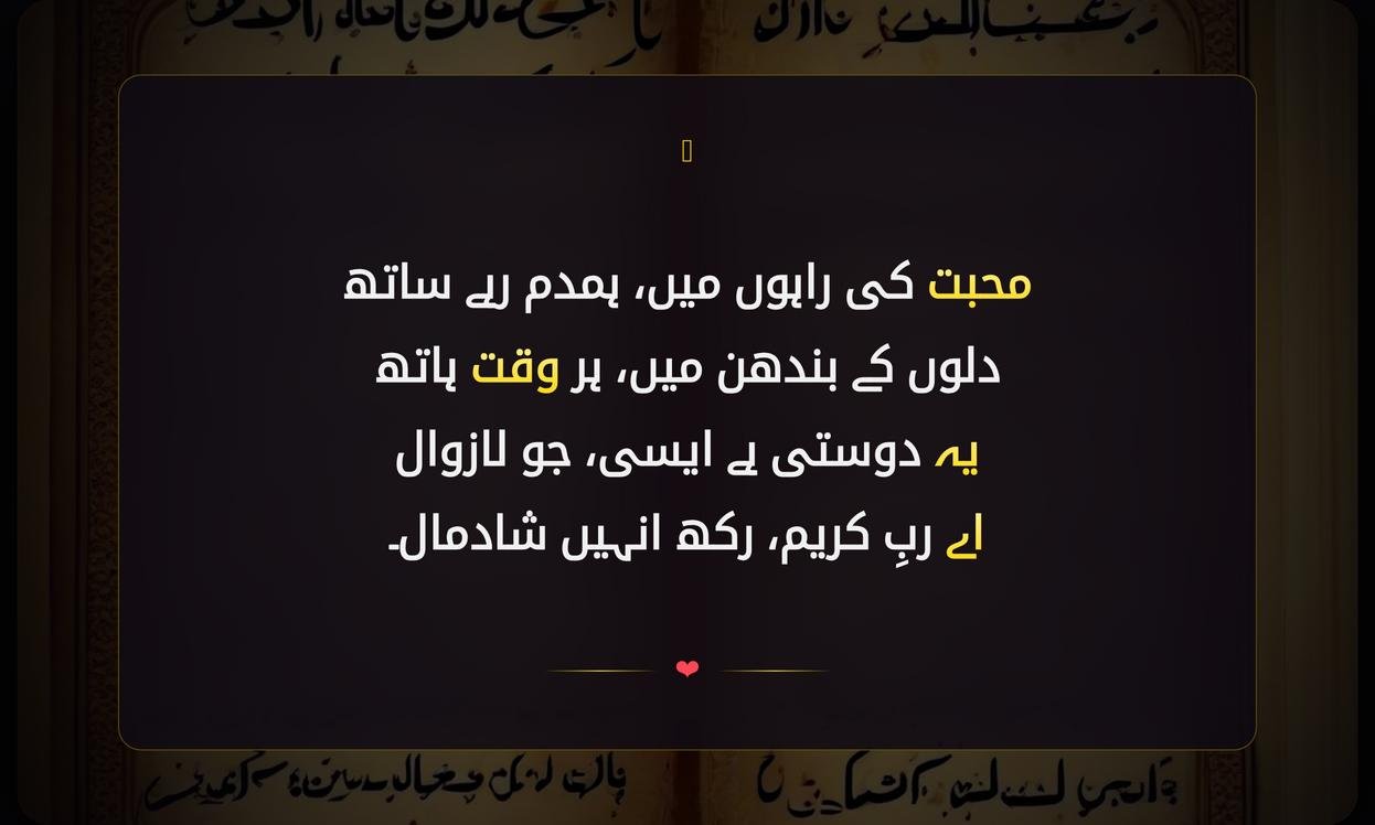 Islamic Dosti Shayari In Urdu | اسلامی دوستی شاعری اردو میں