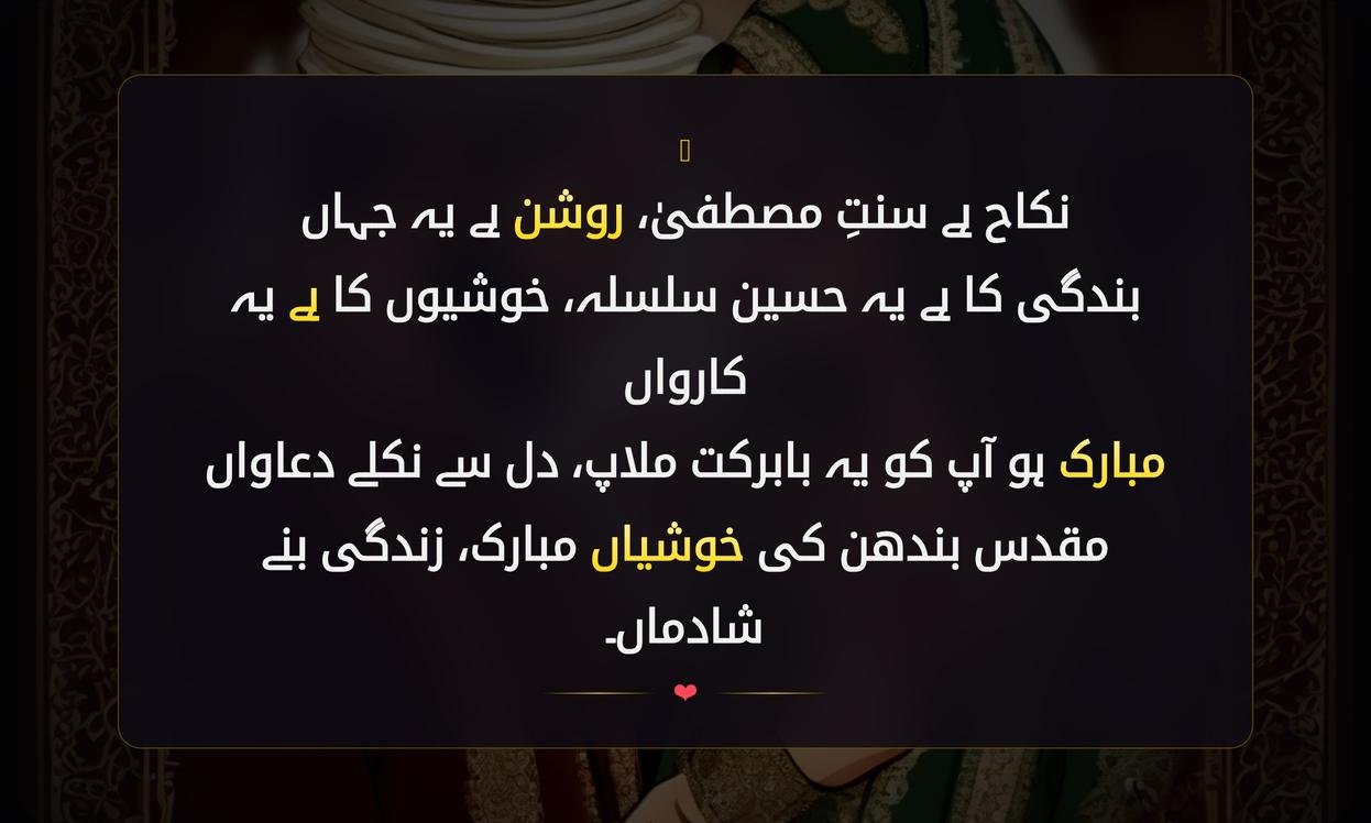Islamic Nikah Shayari In Urdu Text