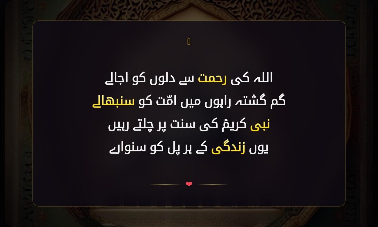 Beautiful Islamic Shayari In Urdu | خوبصورت اسلامی شاعری اردو میں