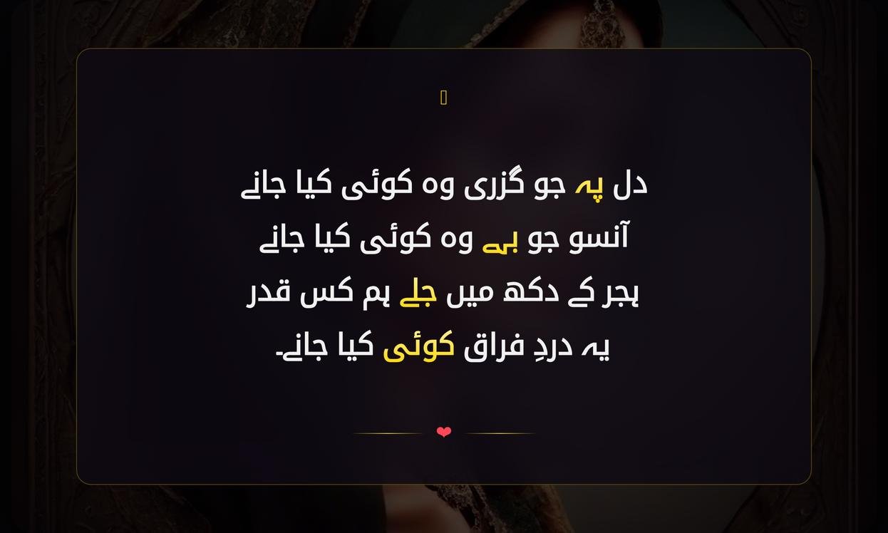 Islamic Sad Shayari In Urdu | اسلامی غمگین شاعری اردو میں