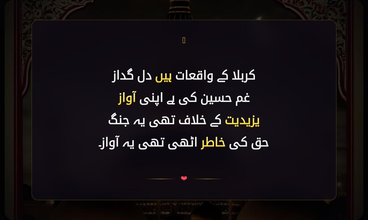 Karbala Par Shayari In Urdu