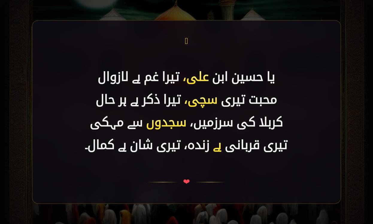 Karbala Hussain Shayari In Urdu