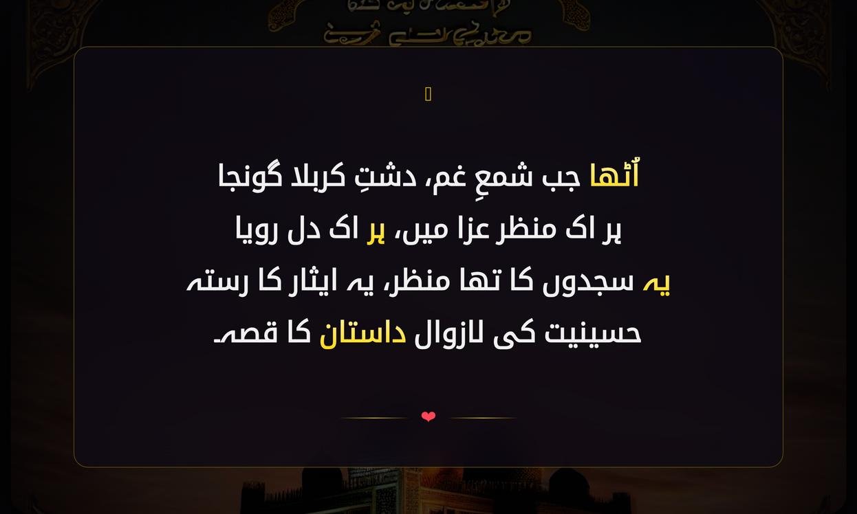 Karbala Shayari English In Urdu | کربلا شایری انگلش میں اردو