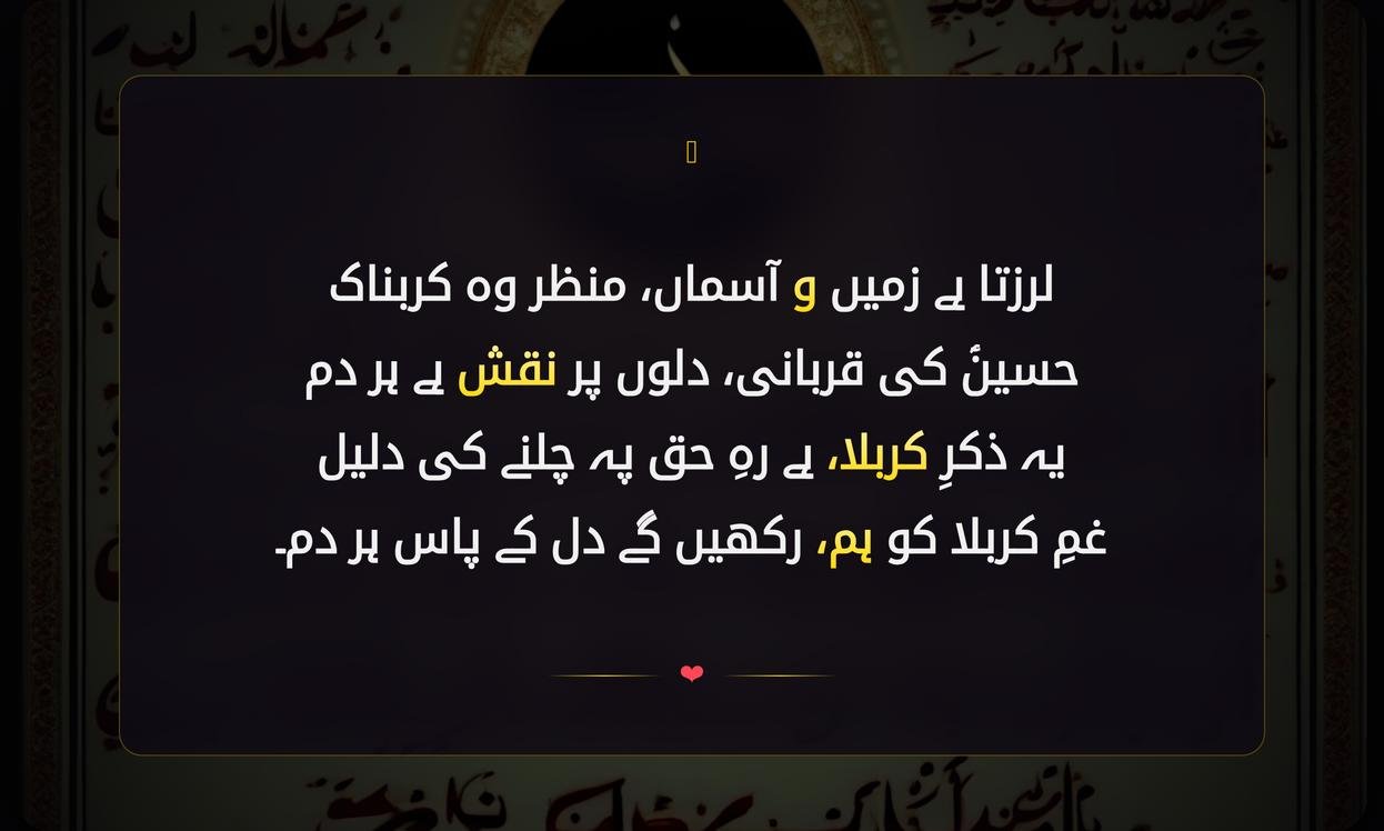 Karbala Ki Shayari In Urdu