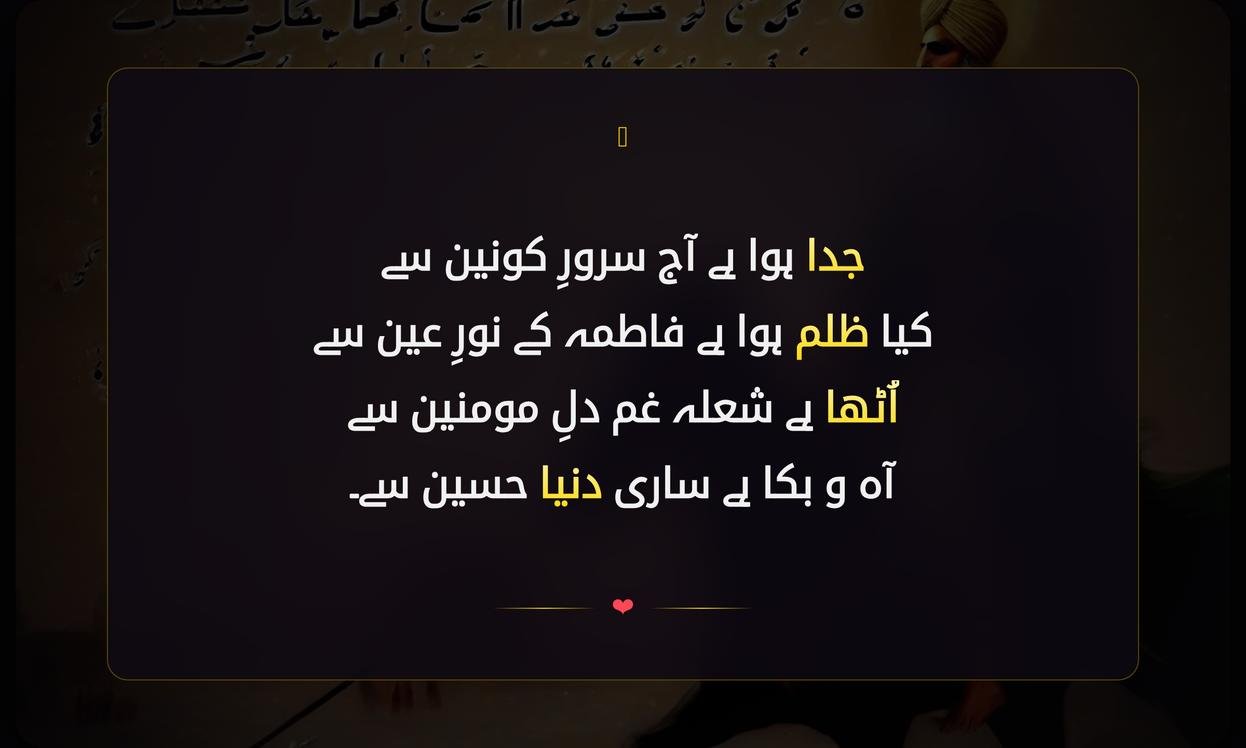 Karbala Shayari In Urdu | کربلا شایری اردو میں