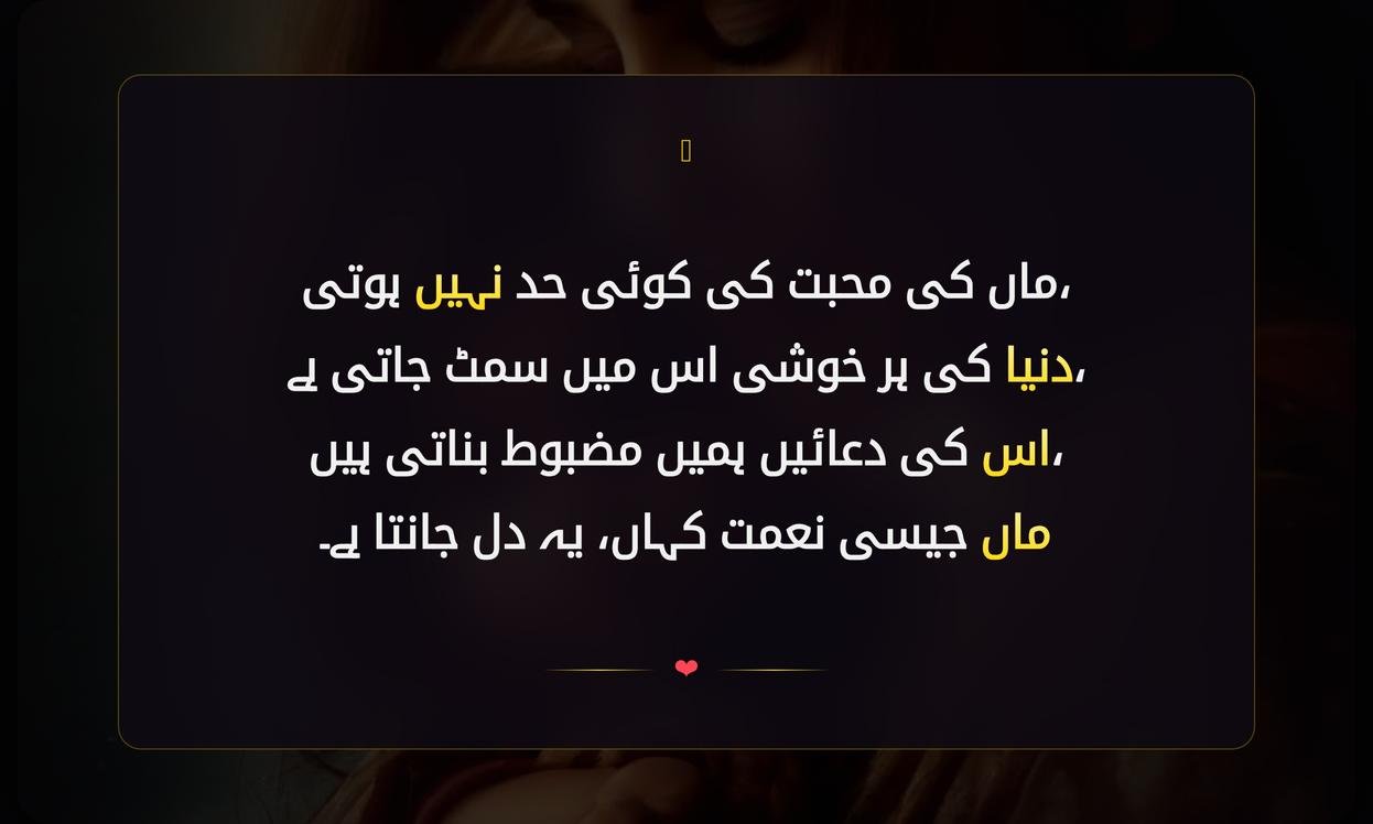 Emotional Maa Shayari In Urdu | جذباتی ماں شایری اردو میں