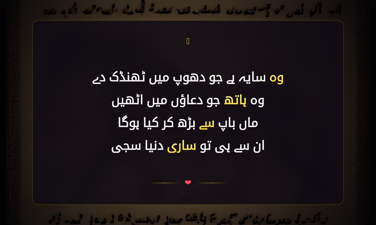 Maa Baap Ke Liye Shayari In Urdu
