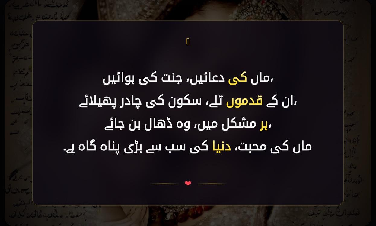 Maa Ke Upar Shayari In Urdu | ماں के ऊपर शायरी इन उर्दू