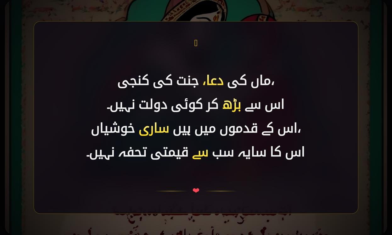 Maa Ki Shayari In Urdu