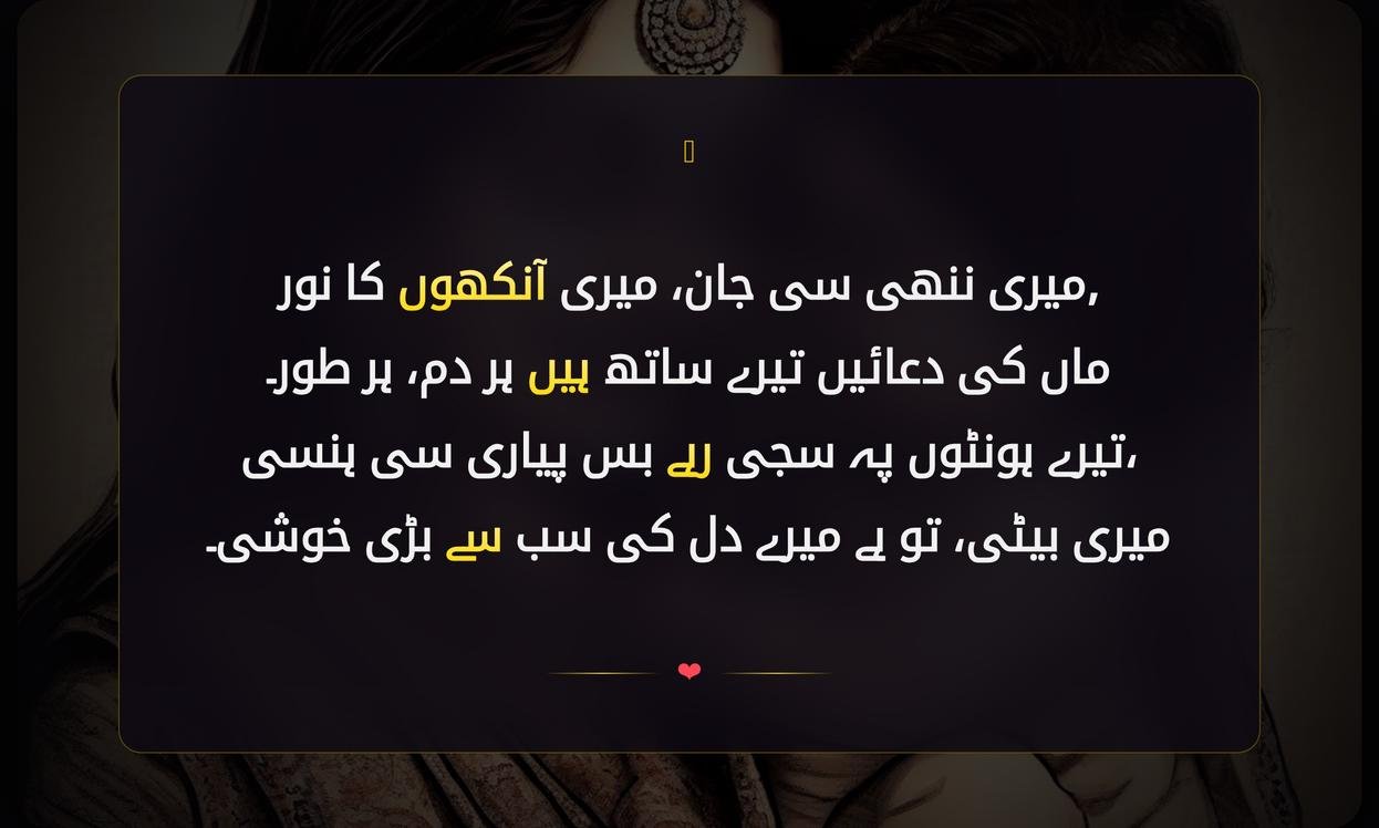 Beti Maa Shayari In Urdu
