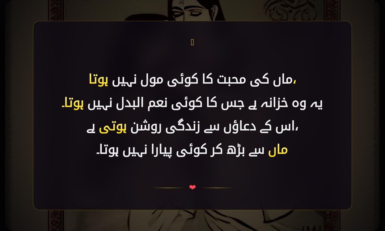 Meri Maa Urdu Shayari