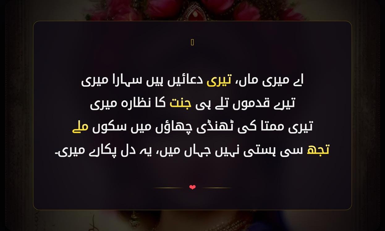 Beautiful Maa Shayari In Urdu | خوبصورت ماں شایری اردو میں