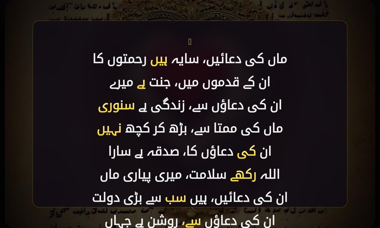 Heart Touching Maa Shayari In Urdu | دل چھو لینے والی ماں کی شاعری اردو میں