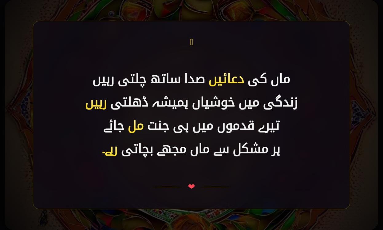 Maa Ke Liye Shayari In Urdu