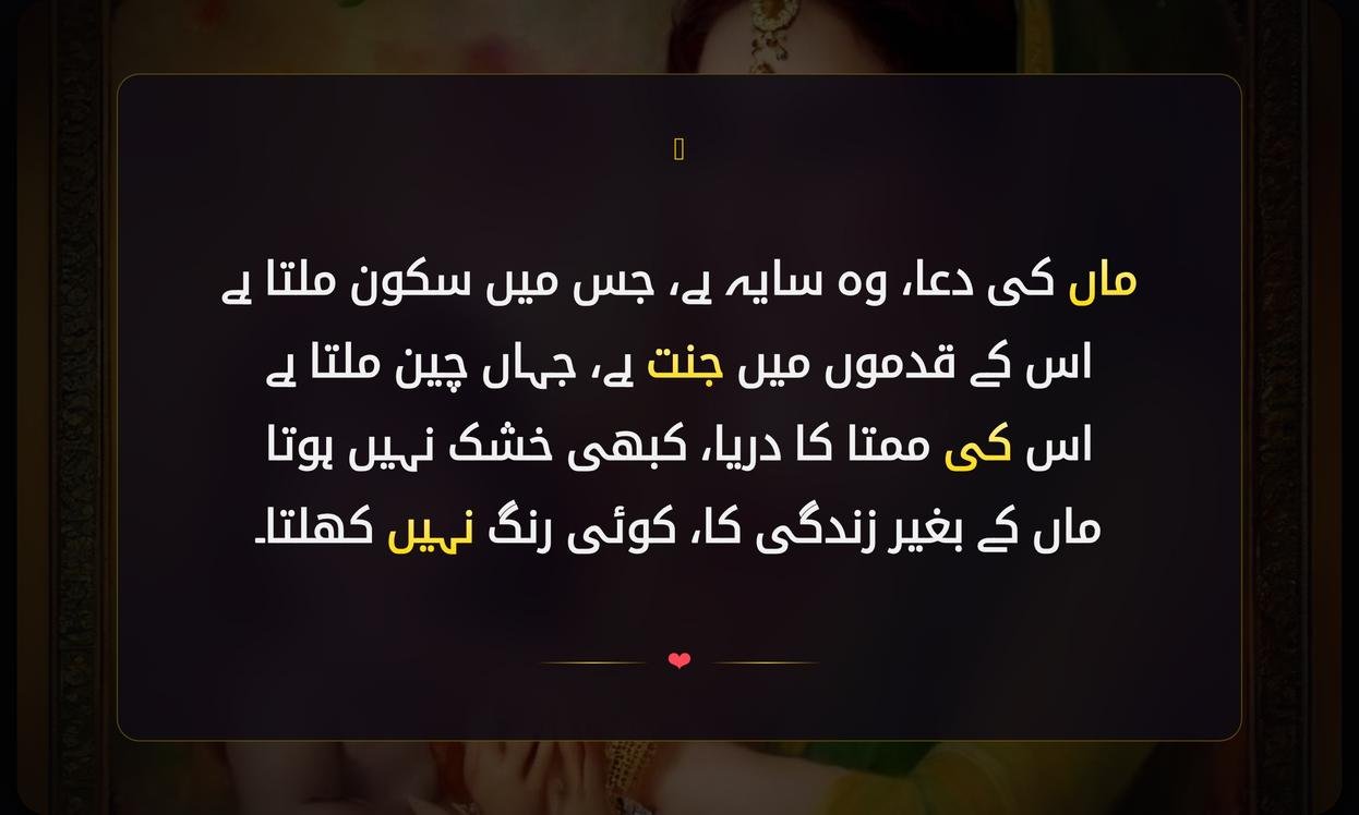 Maa Par Shayari In Urdu | ماں پر شاعری اردو میں