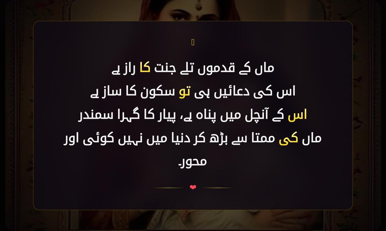 Maa Shayari In Urdu | ماں کی شاعری اردو میں