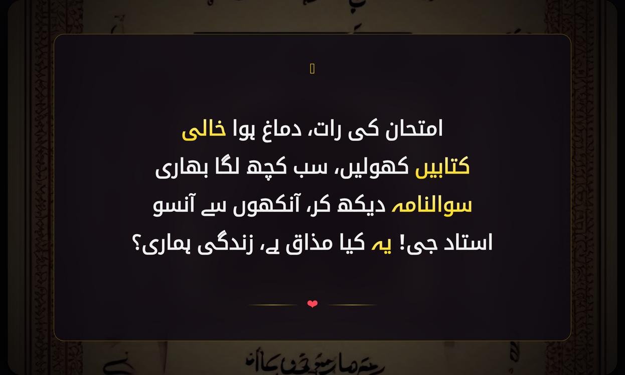 Mazahiya Shayari For Students In Urdu