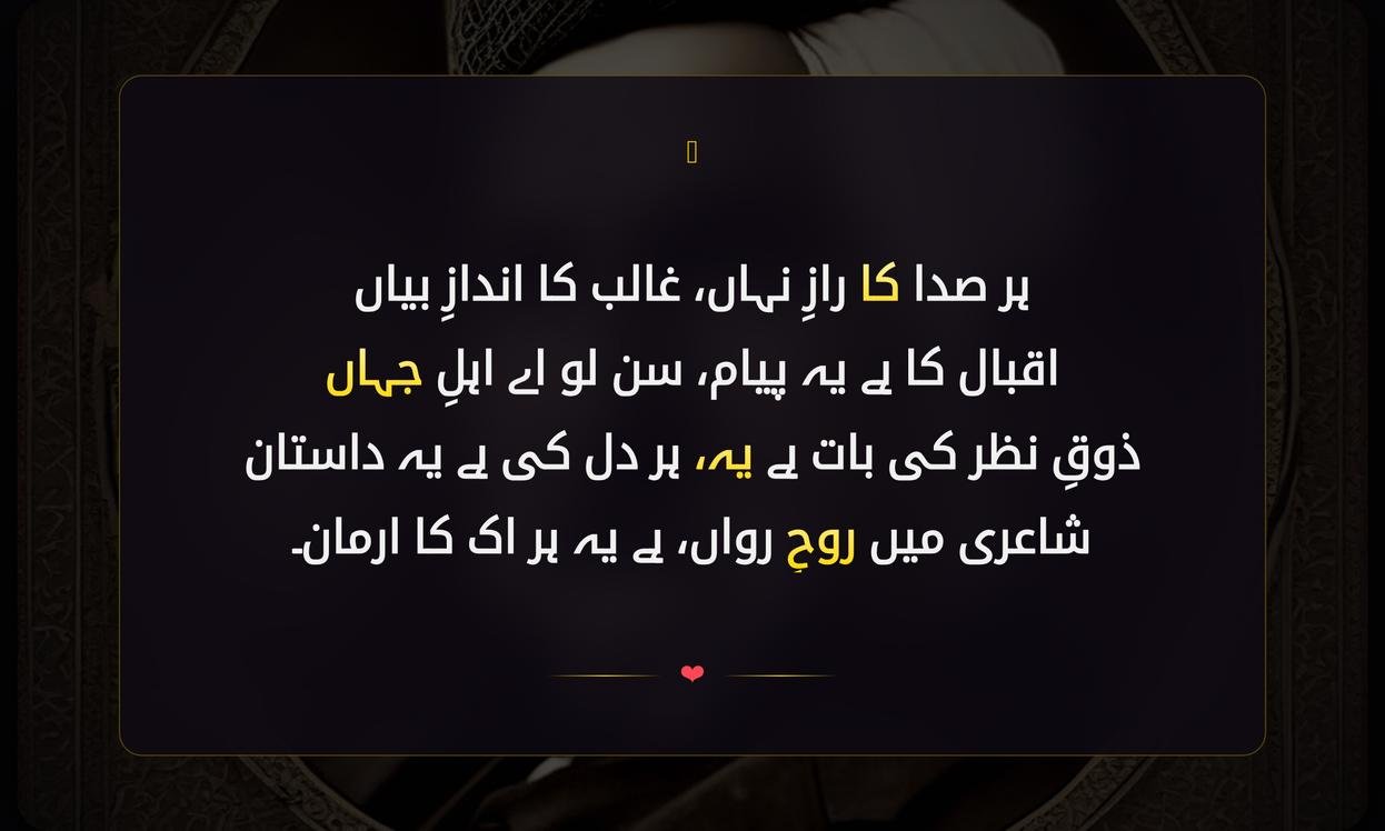 Allama Iqbal And Mirza Ghalib Shayari In Urdu