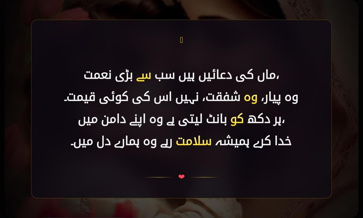 Happy Mother’s Day Shayari In Urdu | ماں 节 祝 福