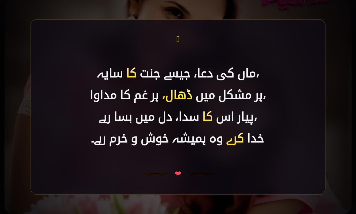 Mother’S Day Ke Liye Shayari In Urdu