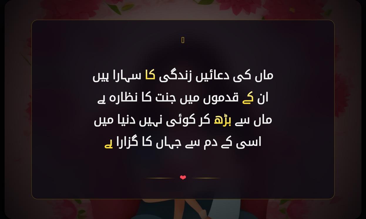 Mother'S Day Urdu Shayari In Hindi